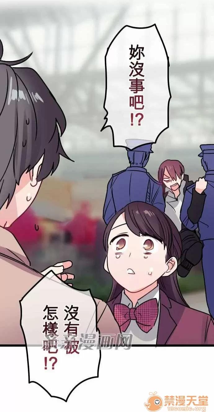 喜歡哥哥,怎麼辦 Chapter35 第32页