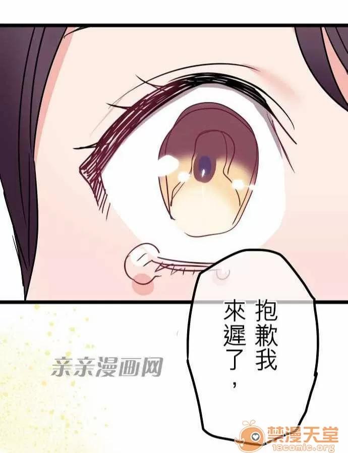 喜歡哥哥,怎麼辦 Chapter35 第33页