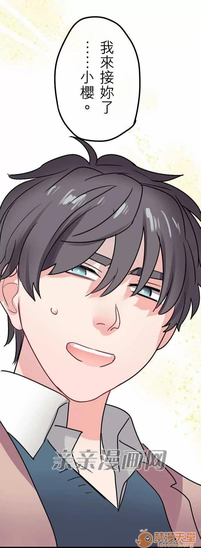 喜歡哥哥,怎麼辦 Chapter35 第34页