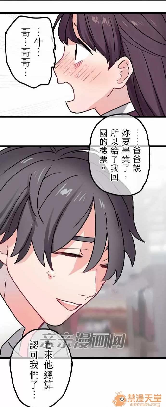 喜歡哥哥,怎麼辦 Chapter35 第35页