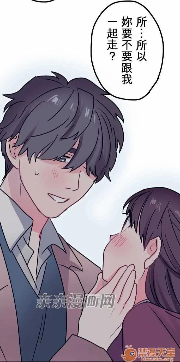 喜歡哥哥,怎麼辦 Chapter35 第36页