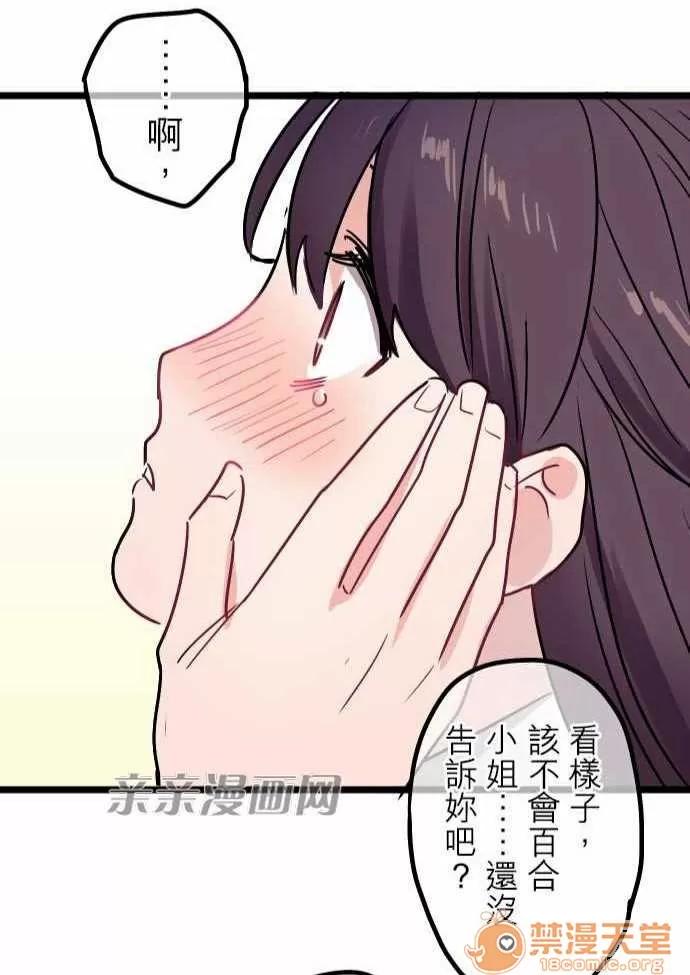 喜歡哥哥,怎麼辦 Chapter35 第37页