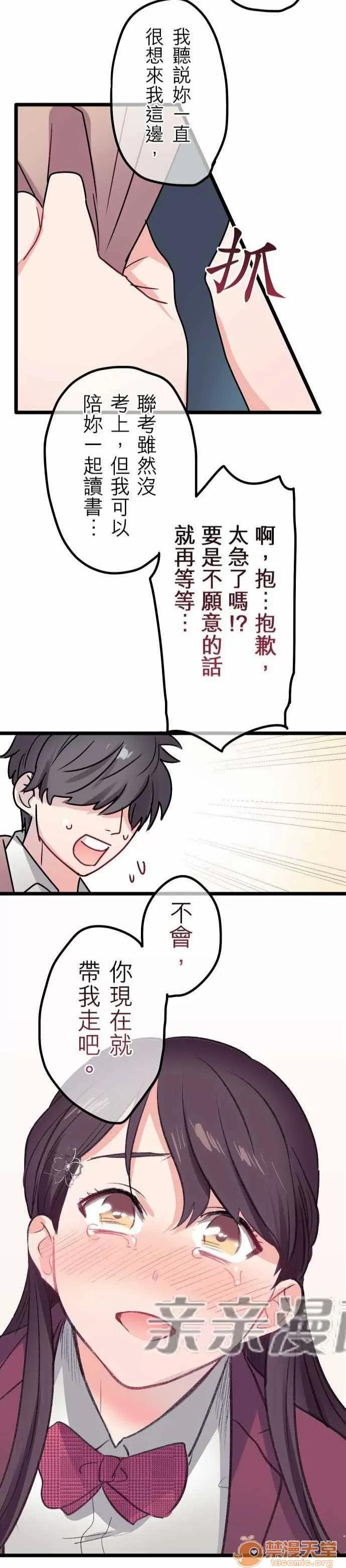 喜歡哥哥,怎麼辦 Chapter35 第38页