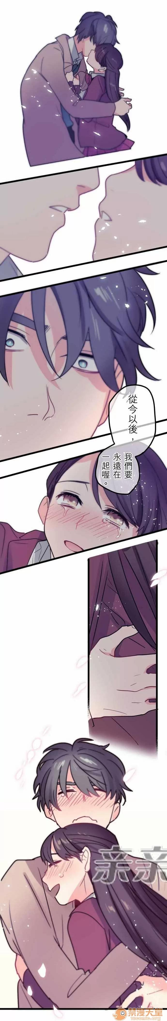 喜歡哥哥,怎麼辦 Chapter35 第39页