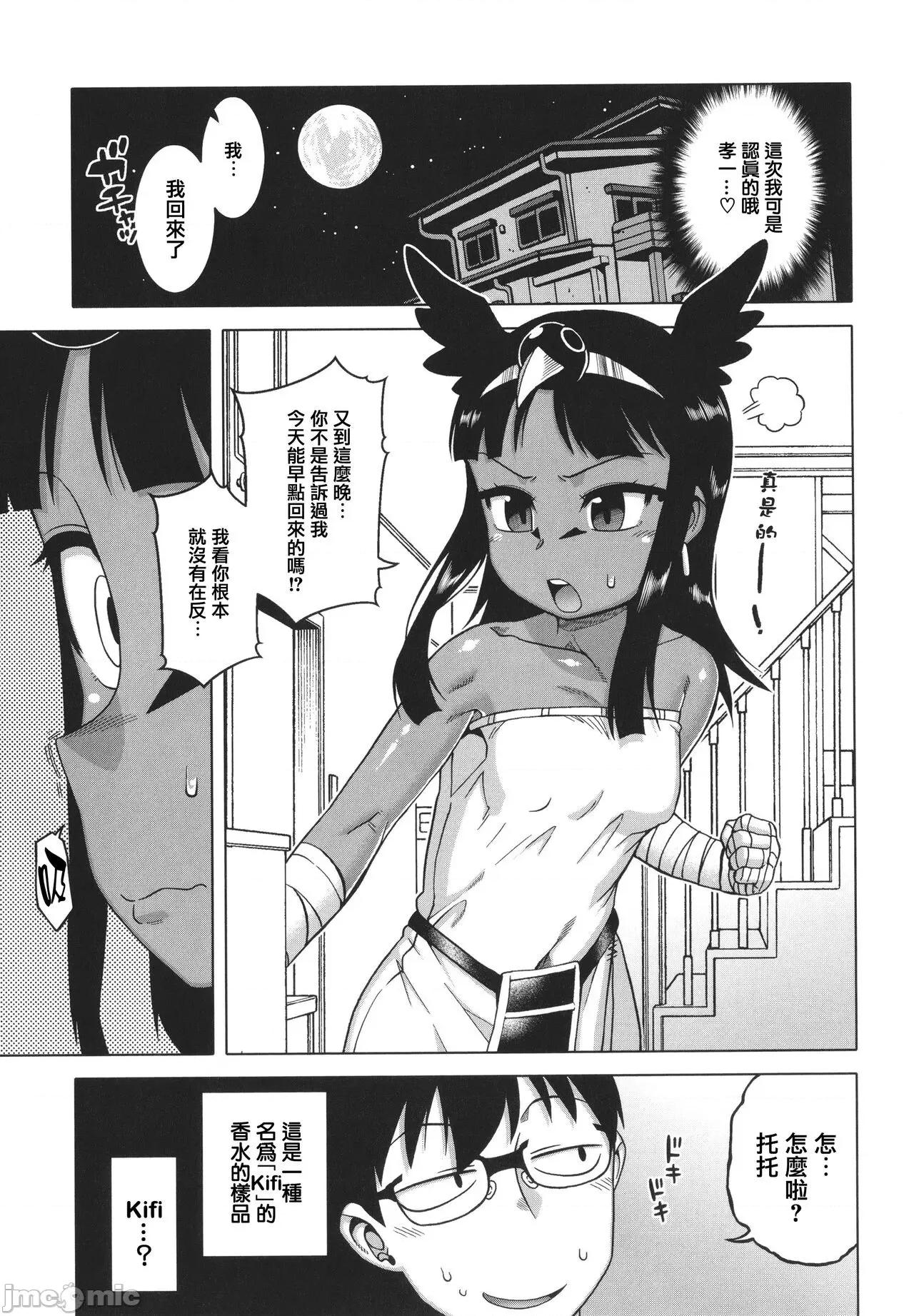 私のご主人 [篆仪通文书坊汉化] [高津] 私のご主人（ファラオ）样っ! [中国翻译] 第96页