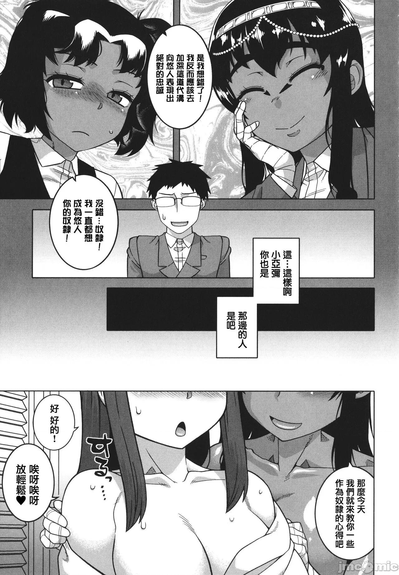 私のご主人 [篆仪通文书坊汉化] [高津] 私のご主人（ファラオ）样っ! [中国翻译] 第168页
