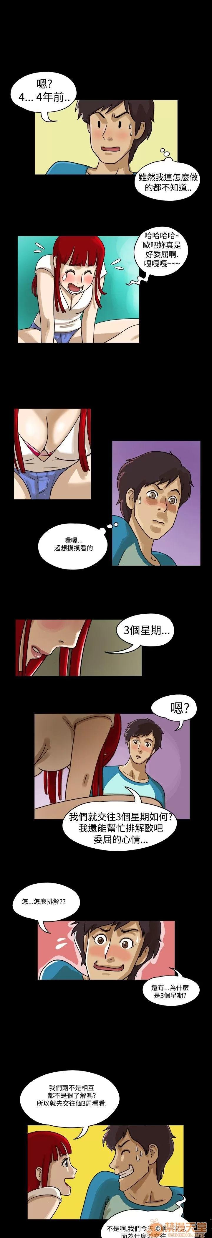 17種性幻想 第2話 第10页