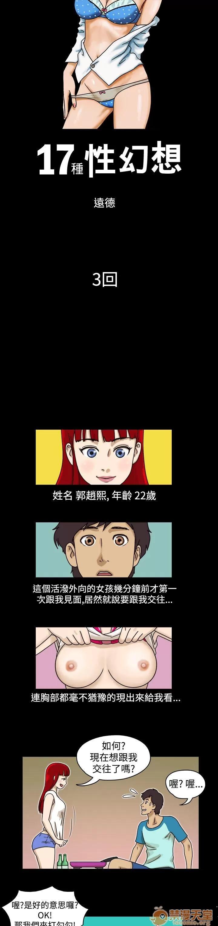 17種性幻想 第3話 第1页