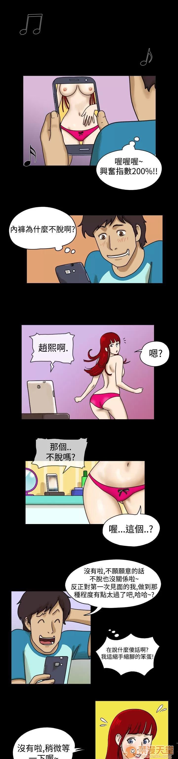 17種性幻想 第4話 第4页