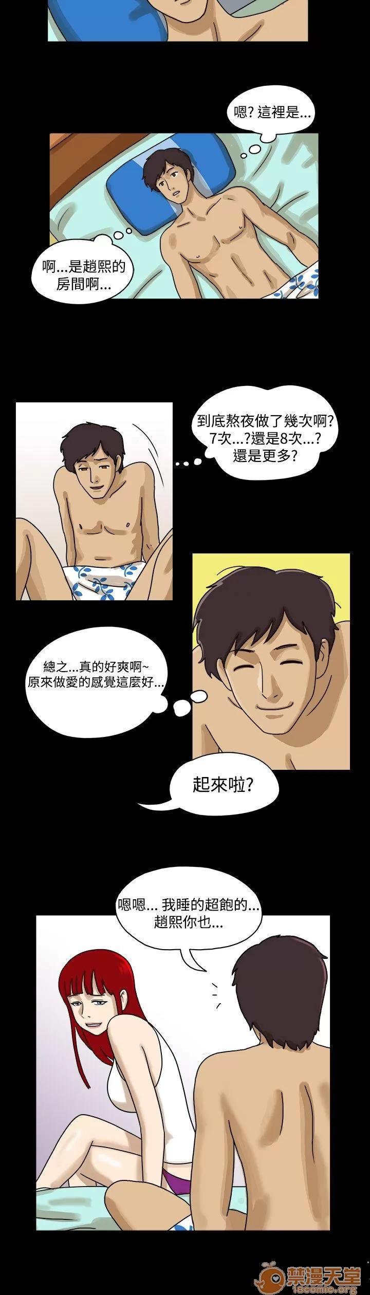 17種性幻想 第5話 第6页