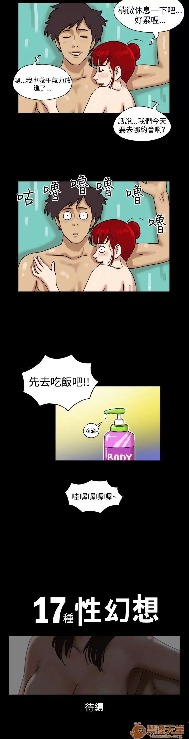 17種性幻想 第6話 第9页