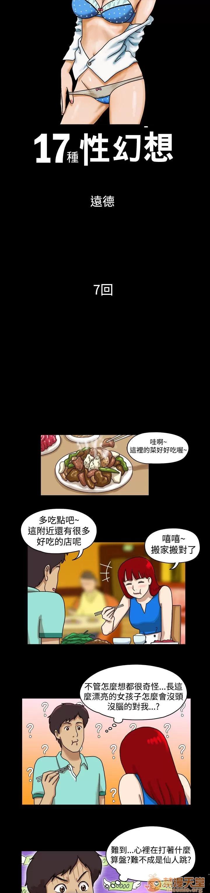 17種性幻想 第7話 第1页