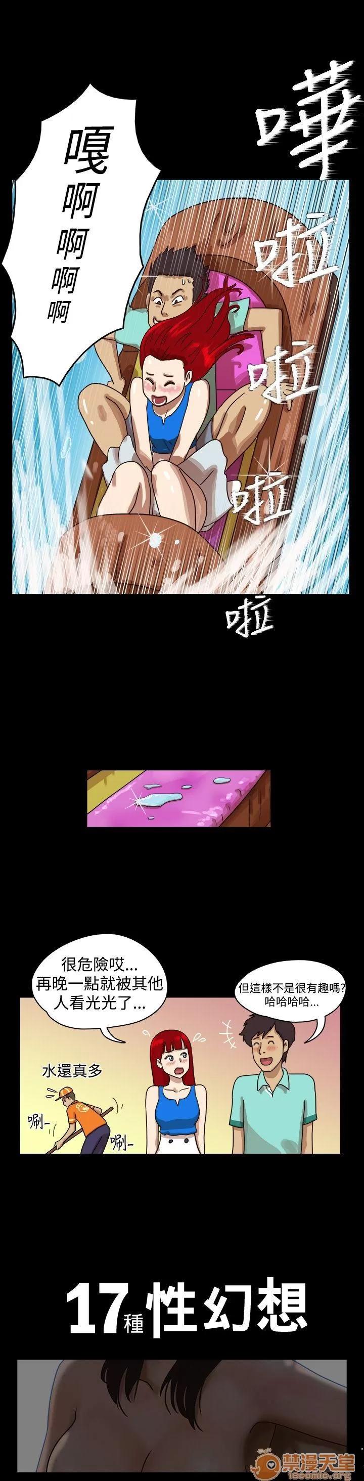 17種性幻想 第8話 第10页