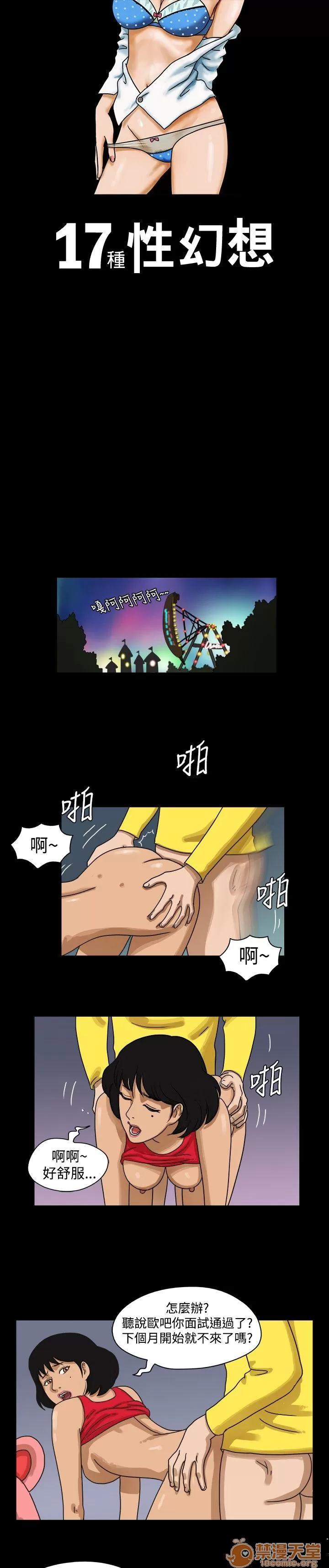 17種性幻想 第9話 第1页