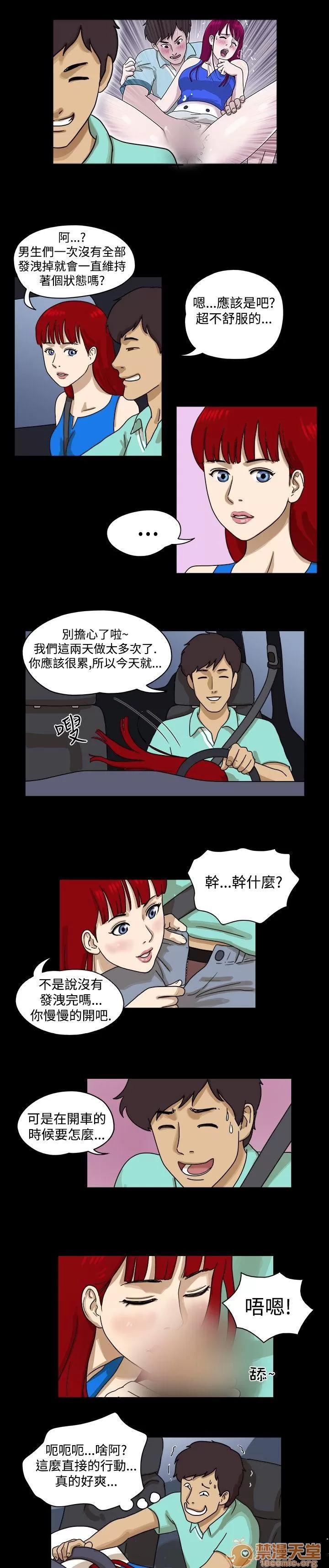 17種性幻想 第9話 第4页