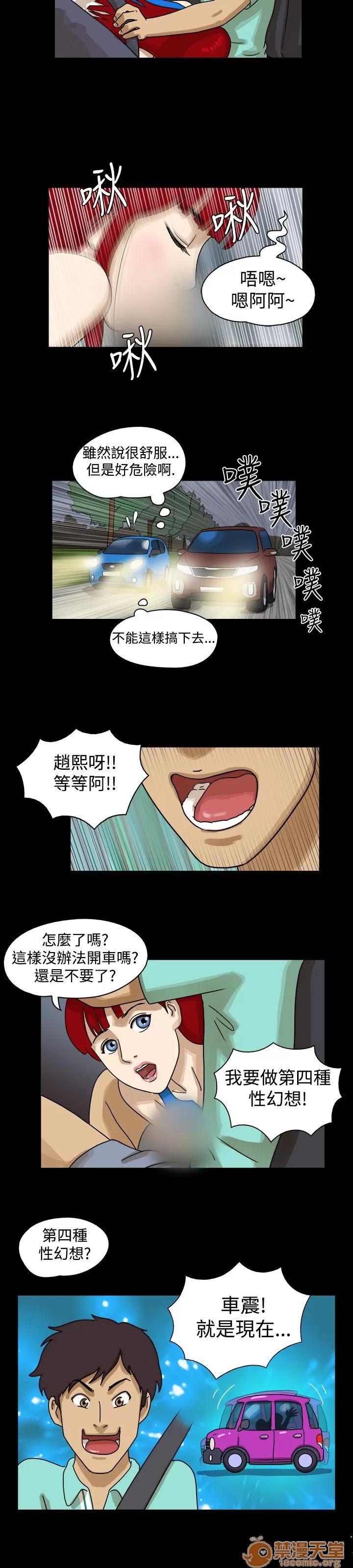 17種性幻想 第9話 第5页