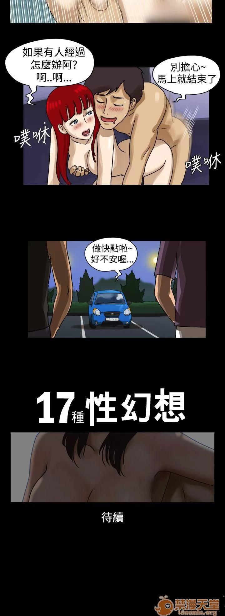 17種性幻想 第9話 第9页