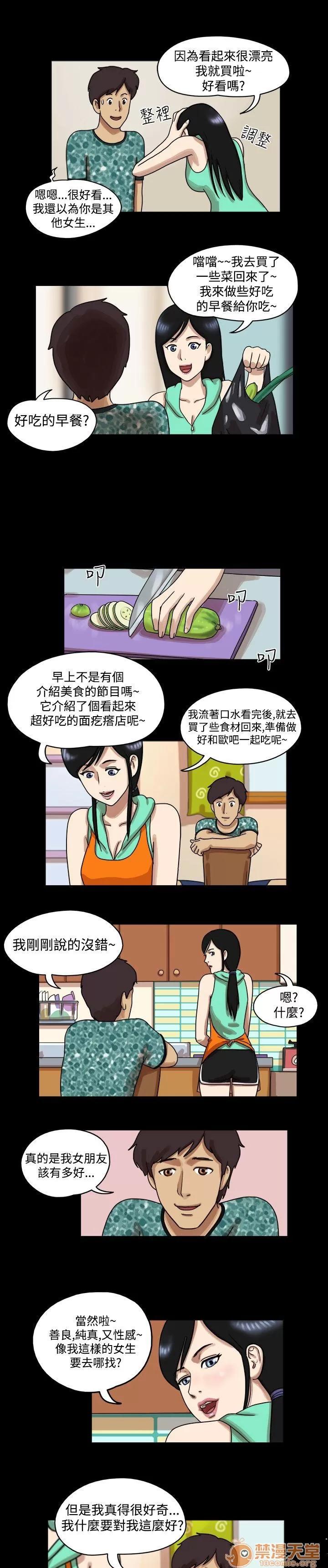 17種性幻想 第11話 第4页