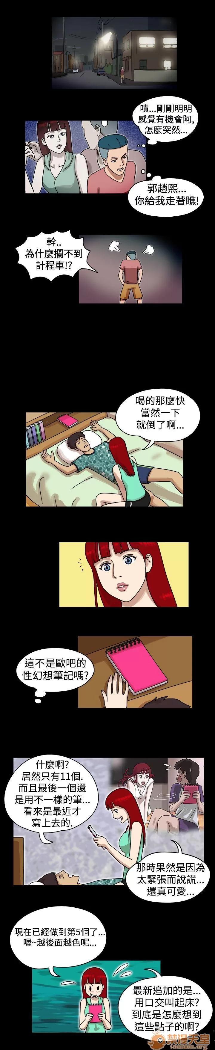 17種性幻想 第14話 第4页