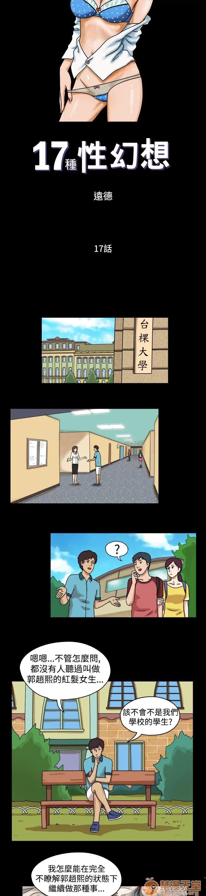 17種性幻想 第17話 第1页