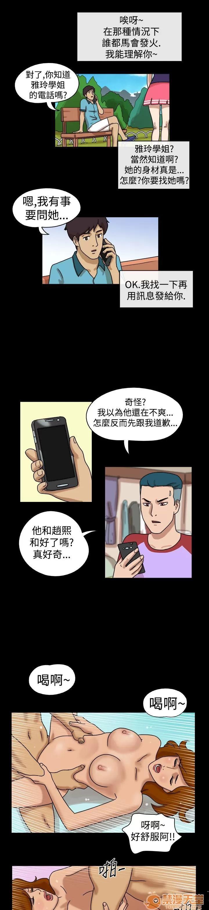 17種性幻想 第17話 第4页