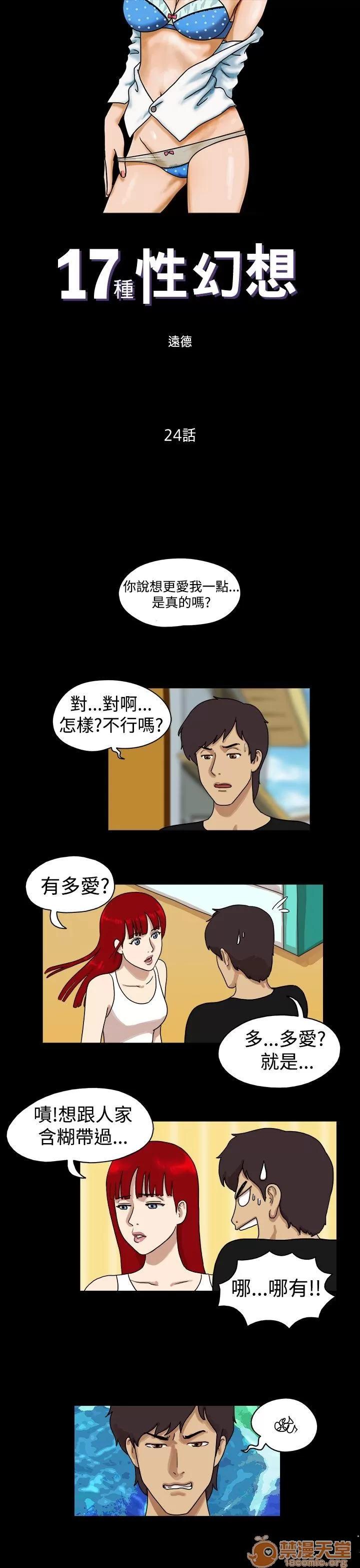 17種性幻想 第24話 第1页