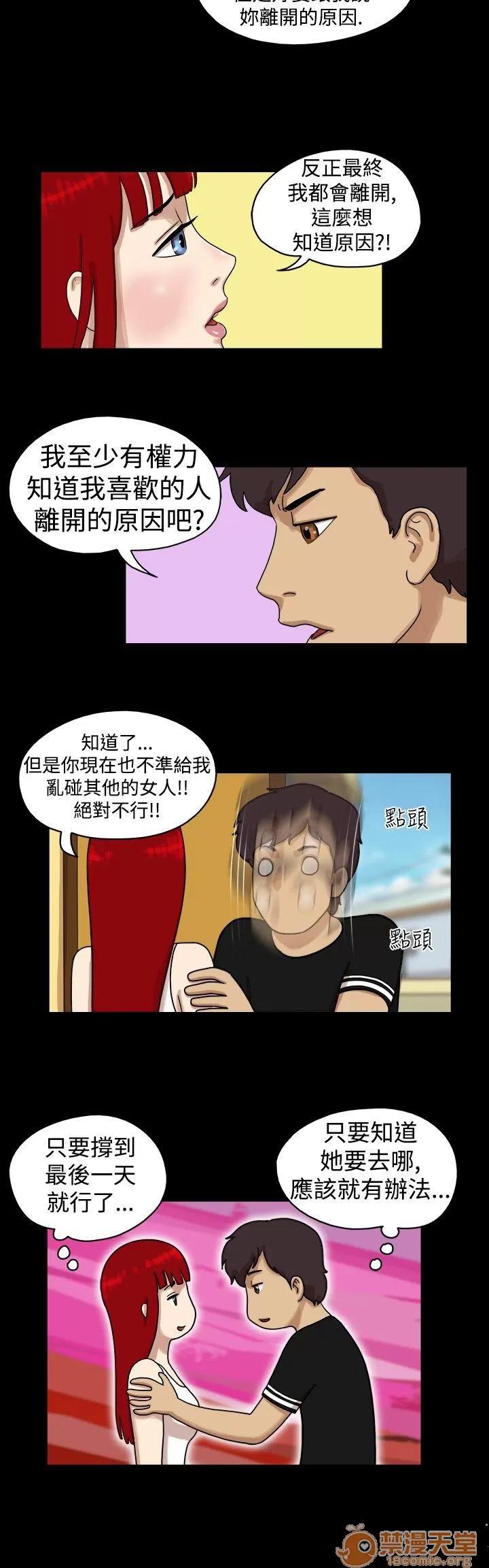 17種性幻想 第24話 第3页