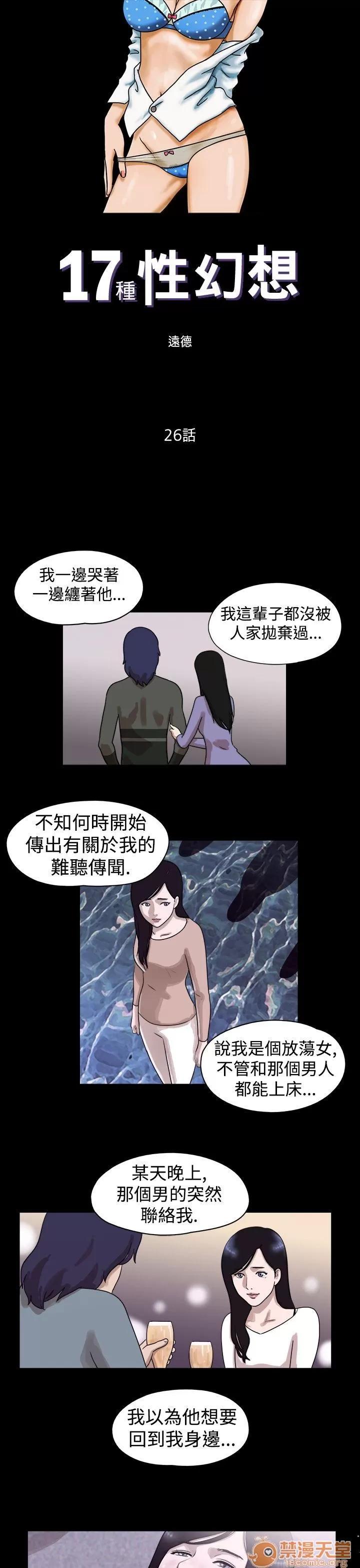 17種性幻想 第26話 第1页