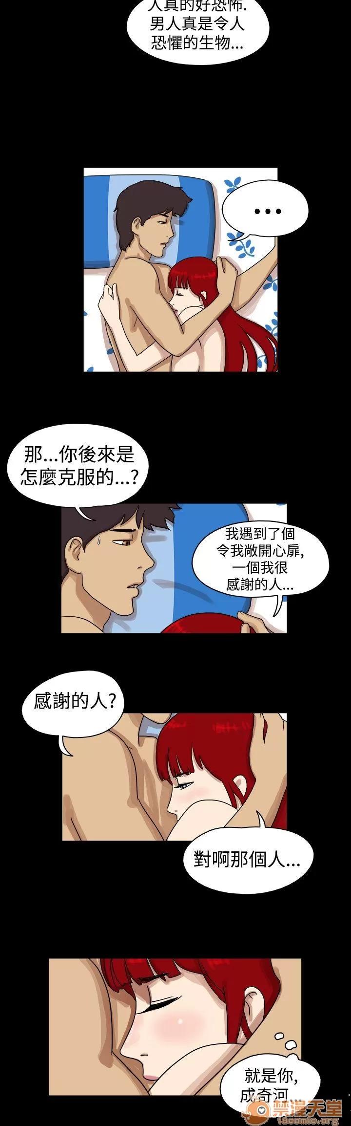 17種性幻想 第26話 第3页