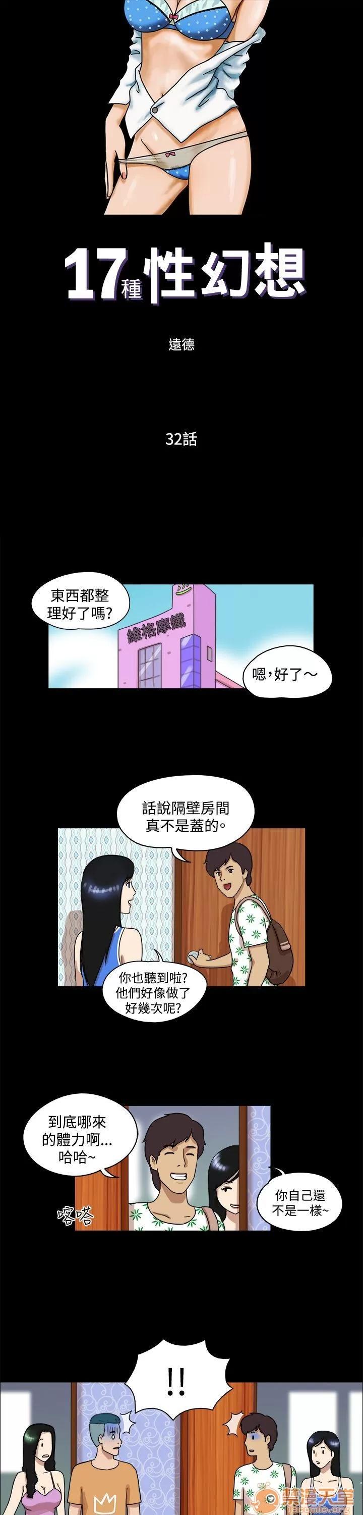 17種性幻想 第32話 第1页