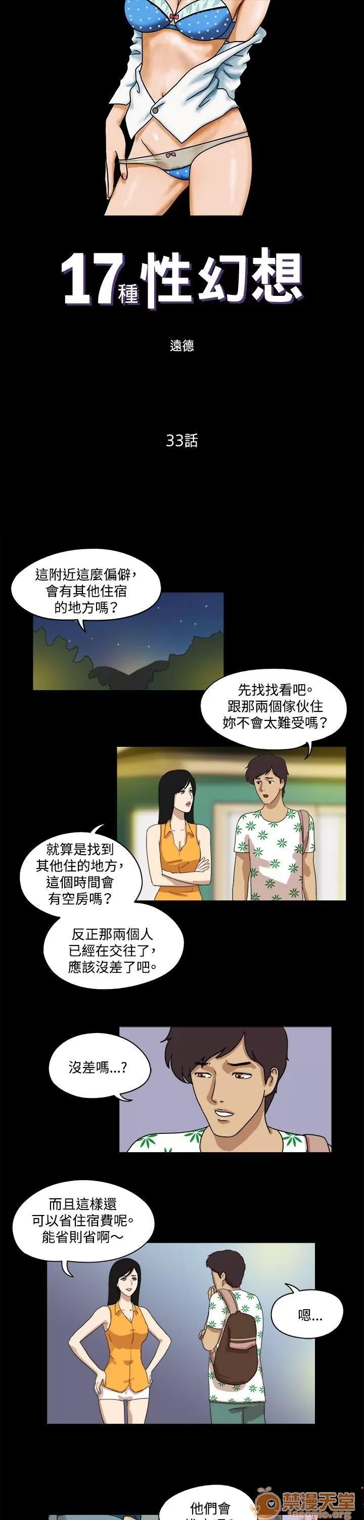 17種性幻想 第33話 第1页