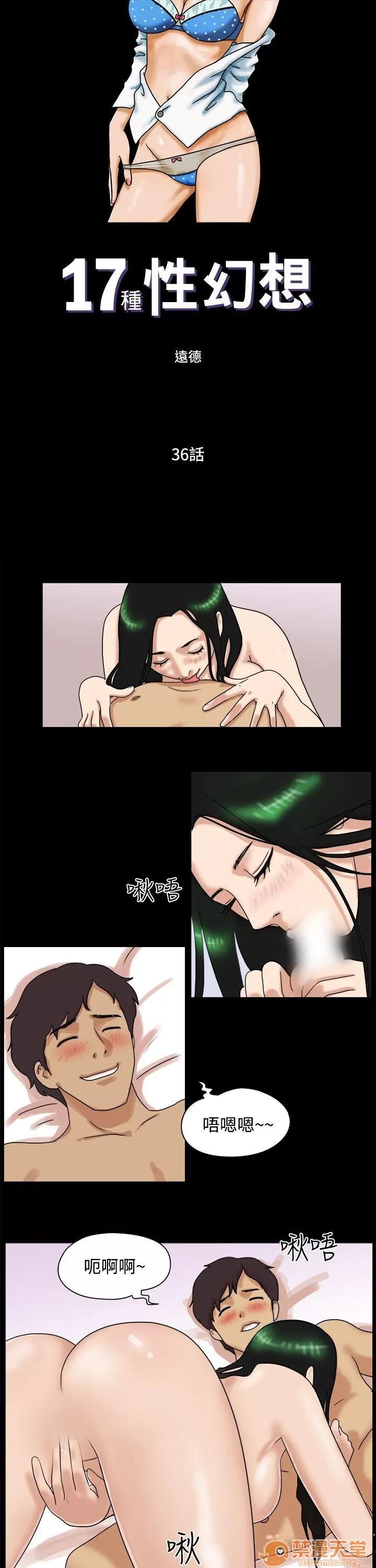17種性幻想 第36話 第1页