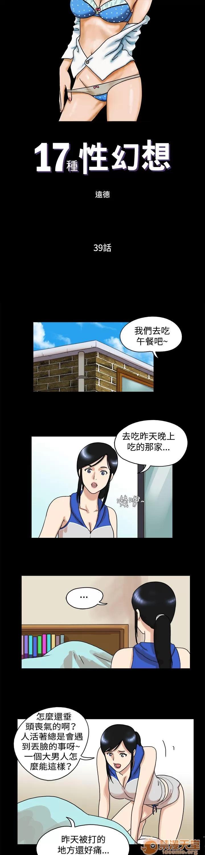 17種性幻想 第39話 第1页