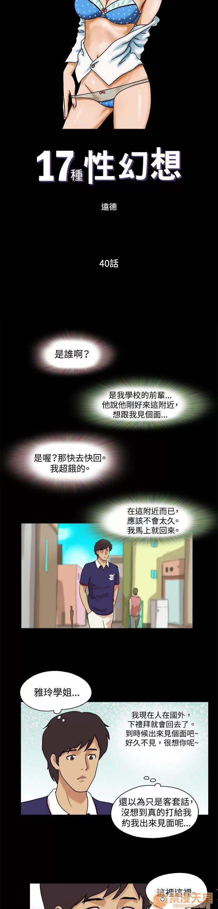 17種性幻想 第40話 第1页