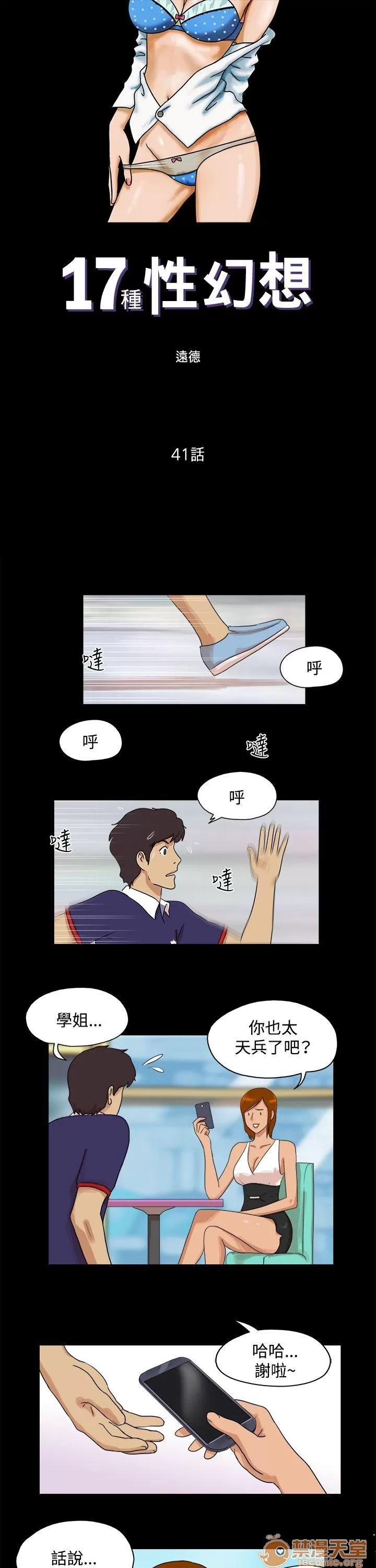 17種性幻想 第41話 第1页