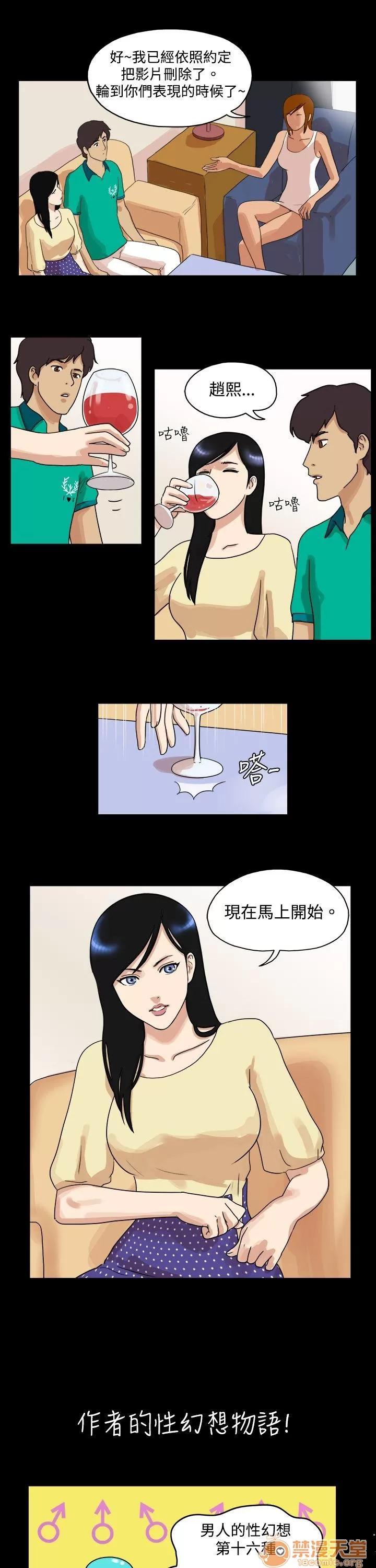 17種性幻想 第43話 第4页