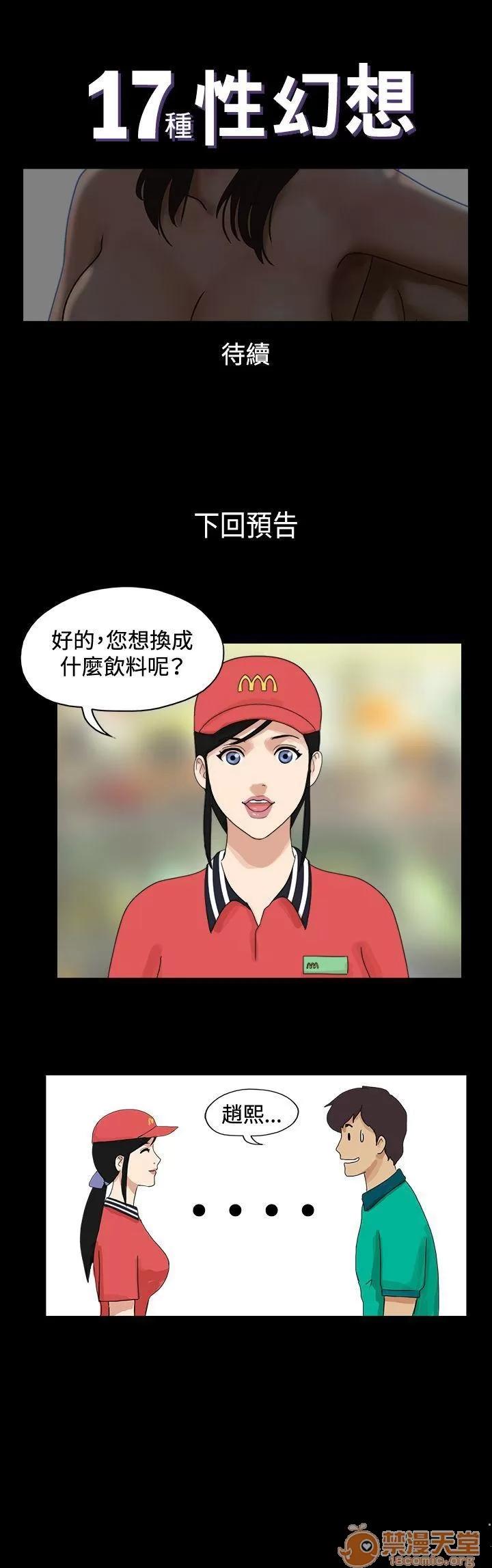 17種性幻想 第44話 第10页