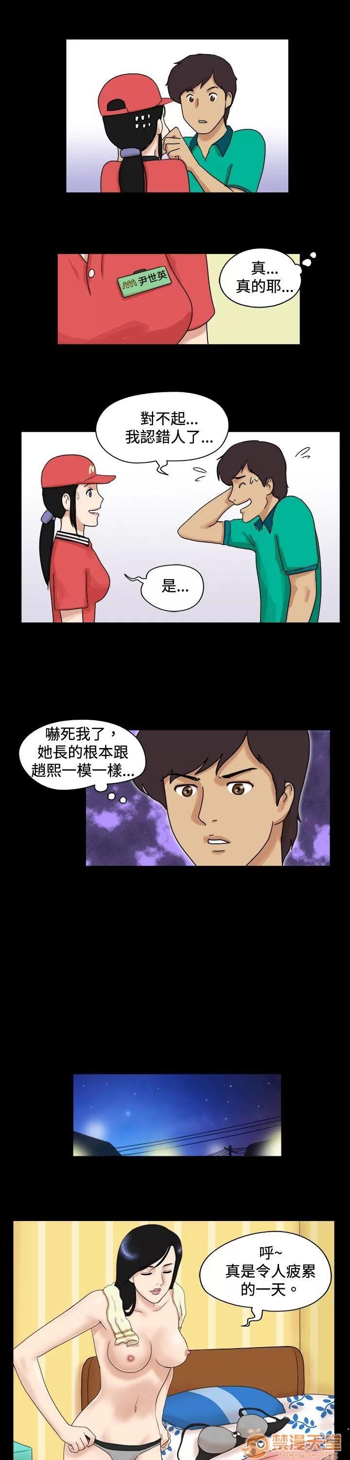 17種性幻想 第45話 第4页