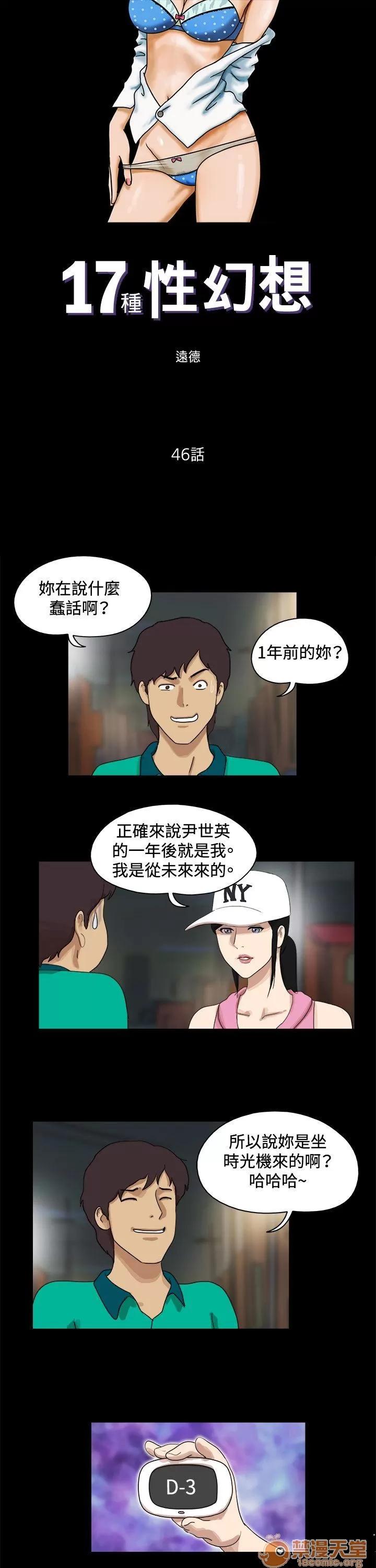 17種性幻想 第46話 第1页