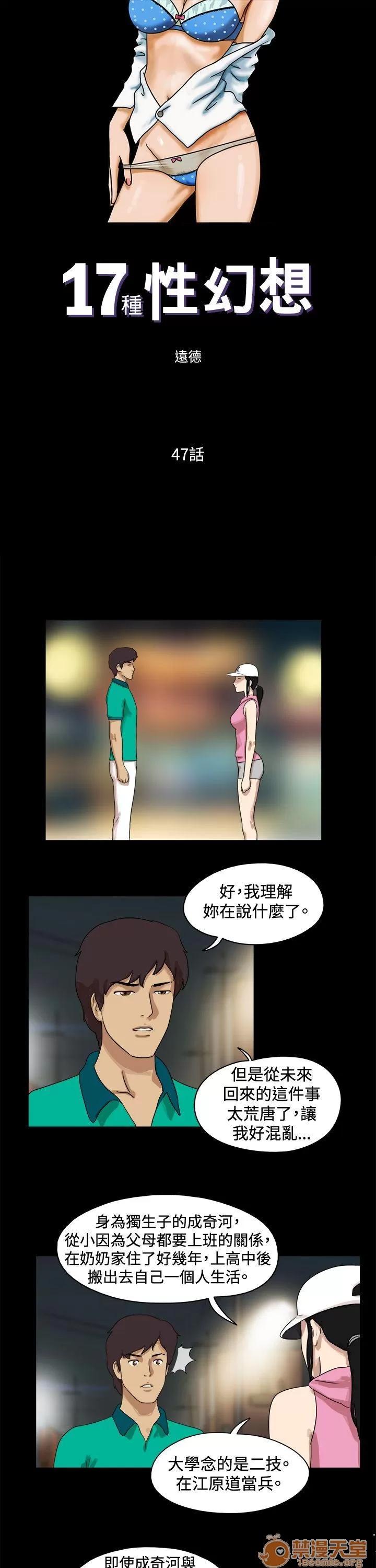 17種性幻想 第47話 第1页