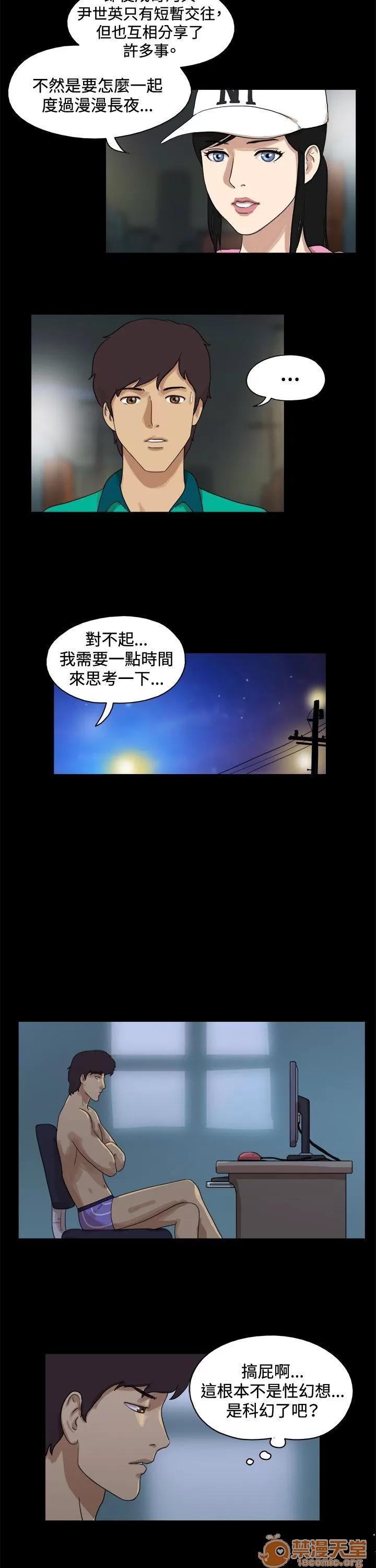 17種性幻想 第47話 第2页