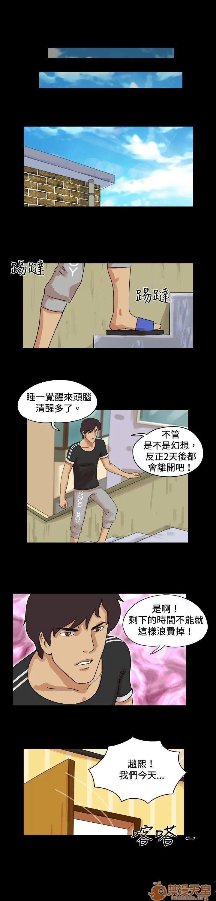 17種性幻想 第47話 第4页