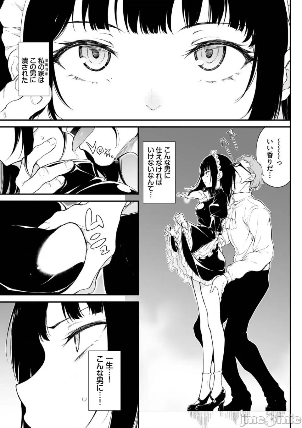 瑠璃川椿ー [きょくちょ] メイド教育。ー没落贵族 瑠璃川椿ー 特别イラスト集 [DL版] 第10页