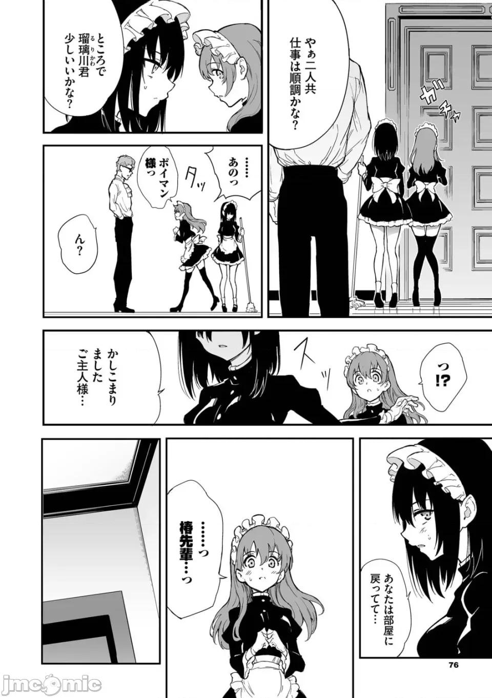 瑠璃川椿ー [きょくちょ] メイド教育。ー没落贵族 瑠璃川椿ー 特别イラスト集 [DL版] 第77页
