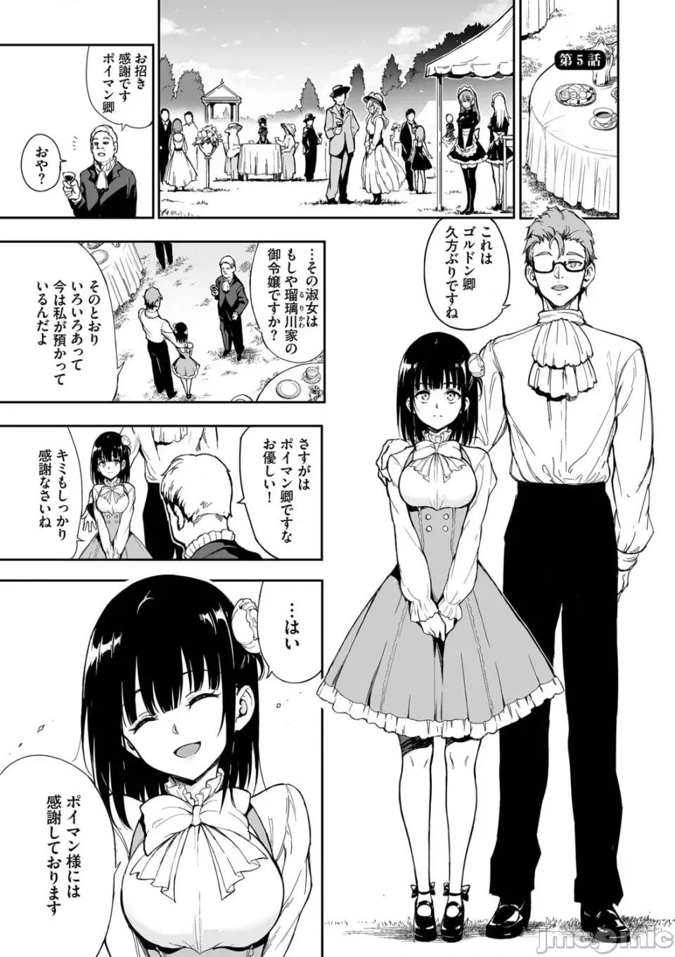 瑠璃川椿ー [きょくちょ] メイド教育。ー没落贵族 瑠璃川椿ー 特别イラスト集 [DL版] 第100页