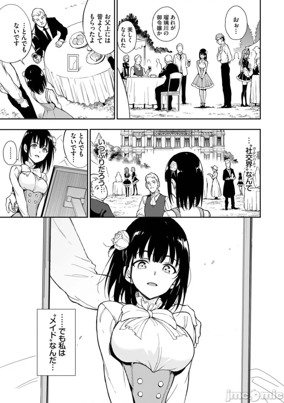 瑠璃川椿ー [きょくちょ] メイド教育。ー没落贵族 瑠璃川椿ー 特别イラスト集 [DL版] 第102页