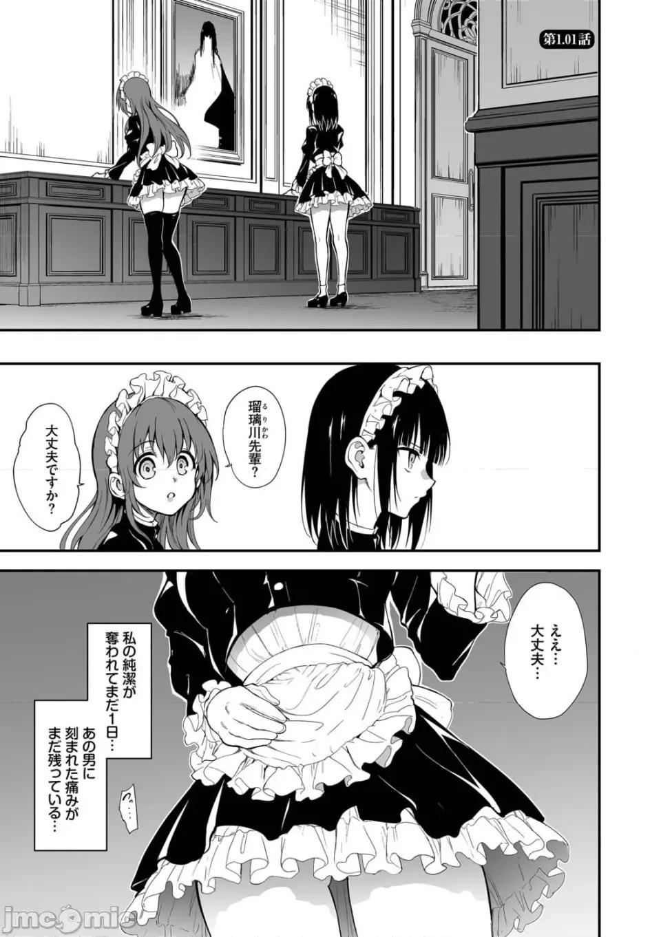 瑠璃川椿ー [きょくちょ] メイド教育。ー没落贵族 瑠璃川椿ー 特别イラスト集 [DL版] 第176页