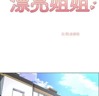 漂亮姐姐 漂亮姐姐 | 第2章 第24页