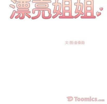 漂亮姐姐 漂亮姐姐 | 第3章 第66页