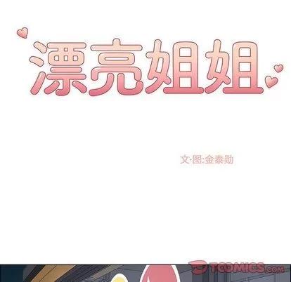 漂亮姐姐 漂亮姐姐 | 第5章 第8页